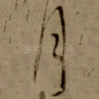 月