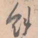 余