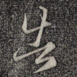 告