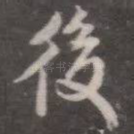 后