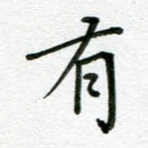 有