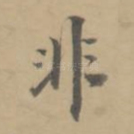 非