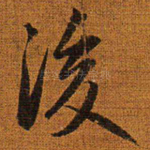 后
