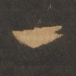 一