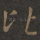 比