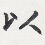 以