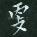 更
