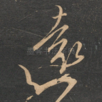 远