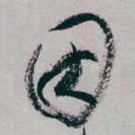 因