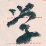 学