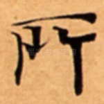 所