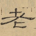 老