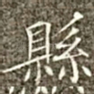 县