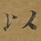 以