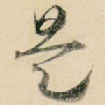 是