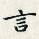 言