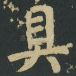 具