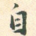 自