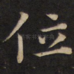 位