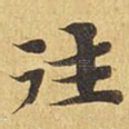 往