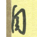 自