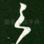 之
