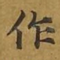 作