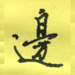 边