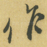 作