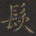 发