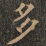 多