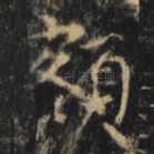 额