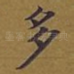 多