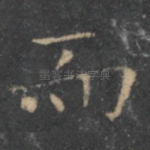 而