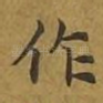 作