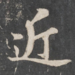近