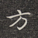 方