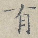 有
