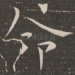 命