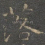 落