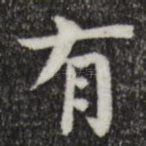 有