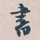 書