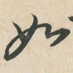 如