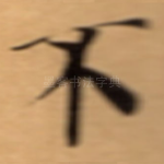 不