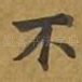 不