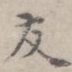 友