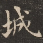 城