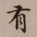 有