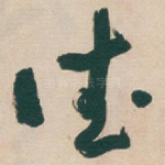 德