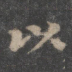 以